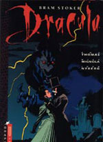 Mignola, Mike – Thomas, Roy. Bram Stoker Dracula