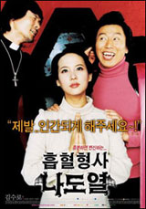 Si-Myung, Lee. Vampire Cop Ricky. 2006