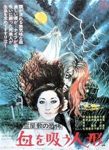 Yamamoto, Michio. The Vampire Doll. 1970