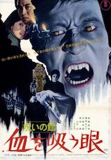 Yamamoto, Michio. Lake of Dracula. 1971