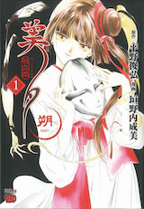 Hirano, Toshihiro – Kakinouchi, Narumi. Vampire Miyu SAKU. Tome 1