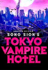 Sion, Sono. Tokyo Vampire Hotel, saison 1. 2017